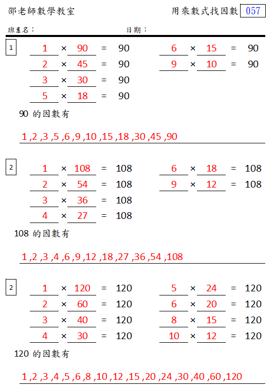 找因數(利用乘數式)